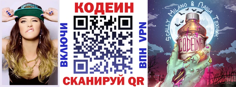 где продают наркотики Северская Codein напиток Lean (лин)